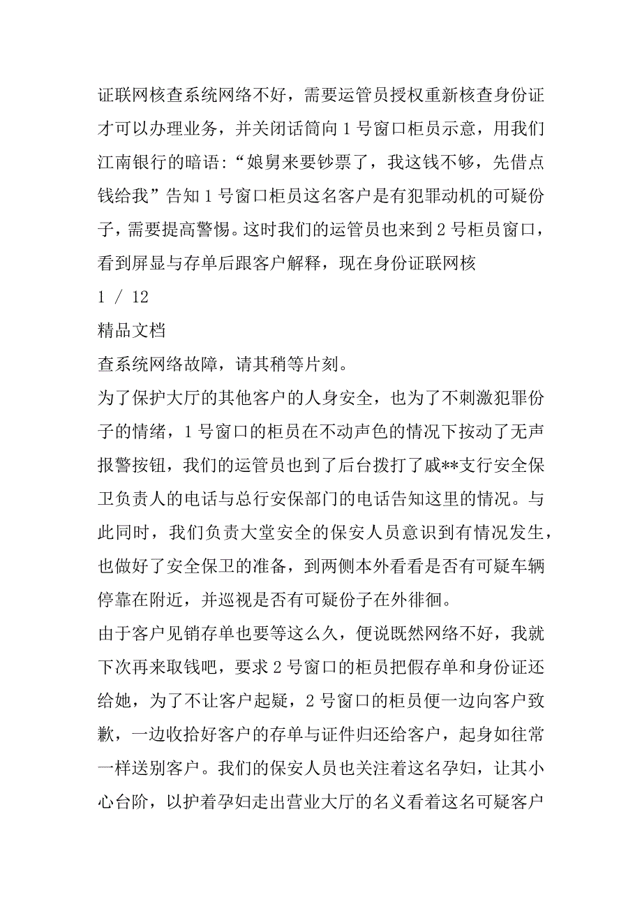 2023年关于防电信诈骗教育心得体会范本_第2页