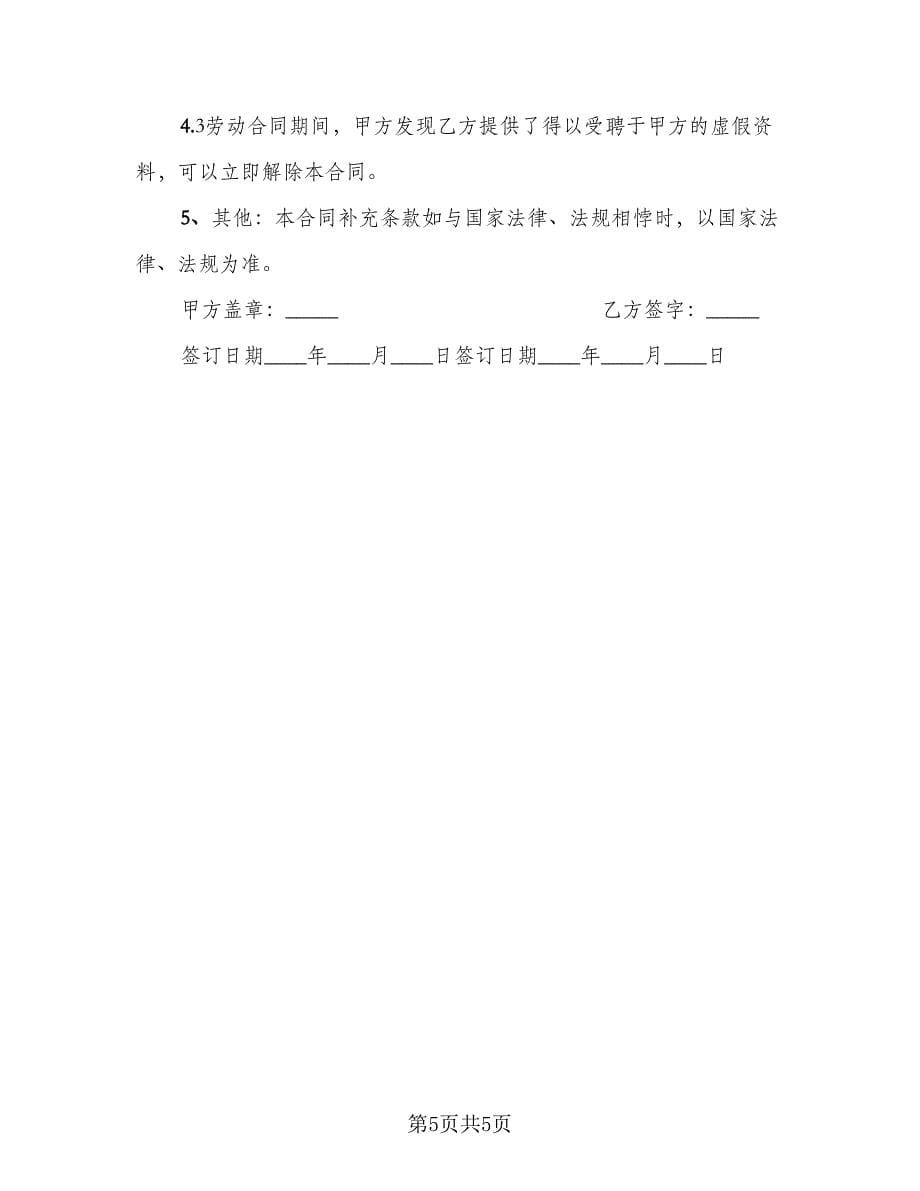 中学“青蓝工程”师徒结对协议电子版（2篇）.doc_第5页