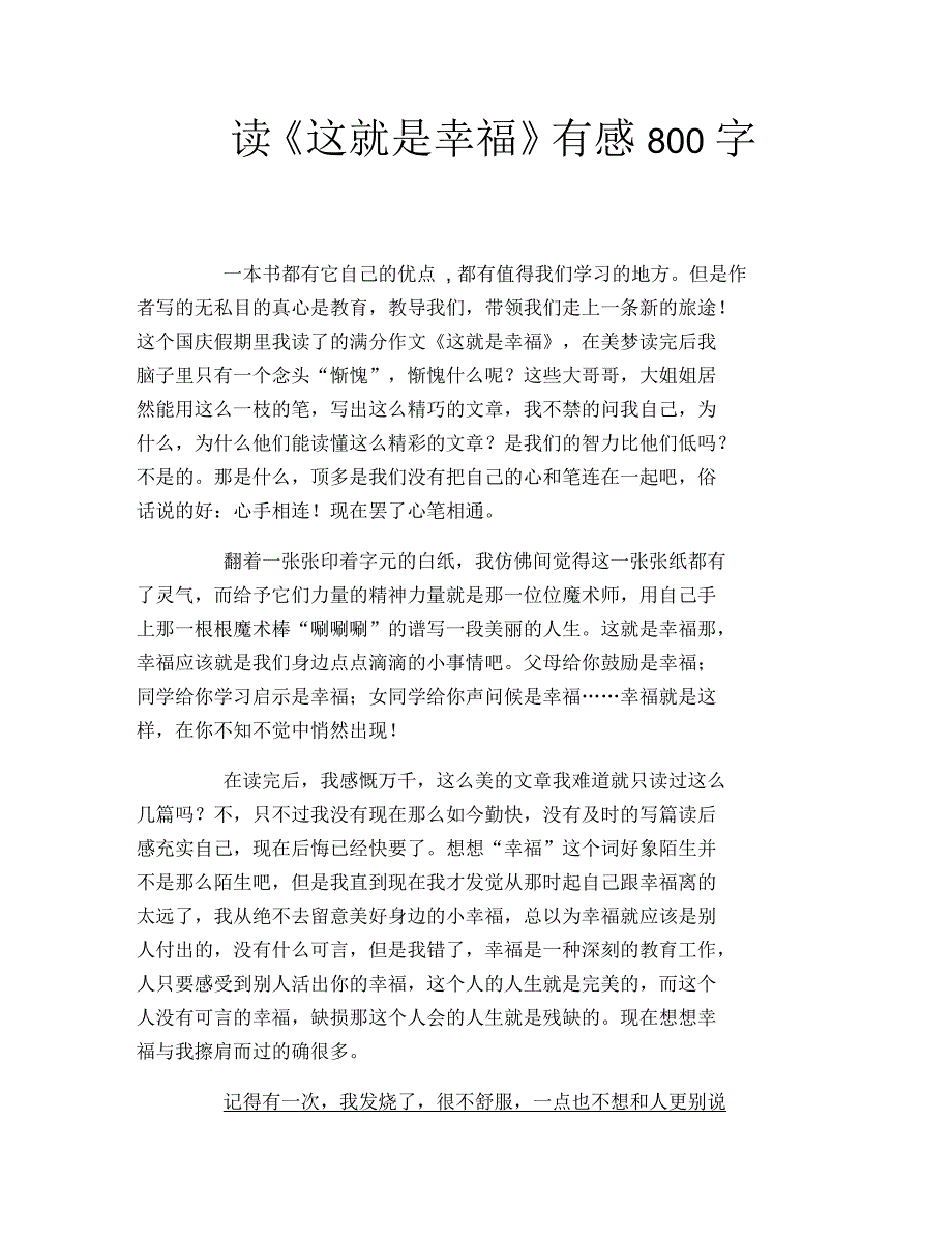 读《这就是幸福》有感800字_第1页