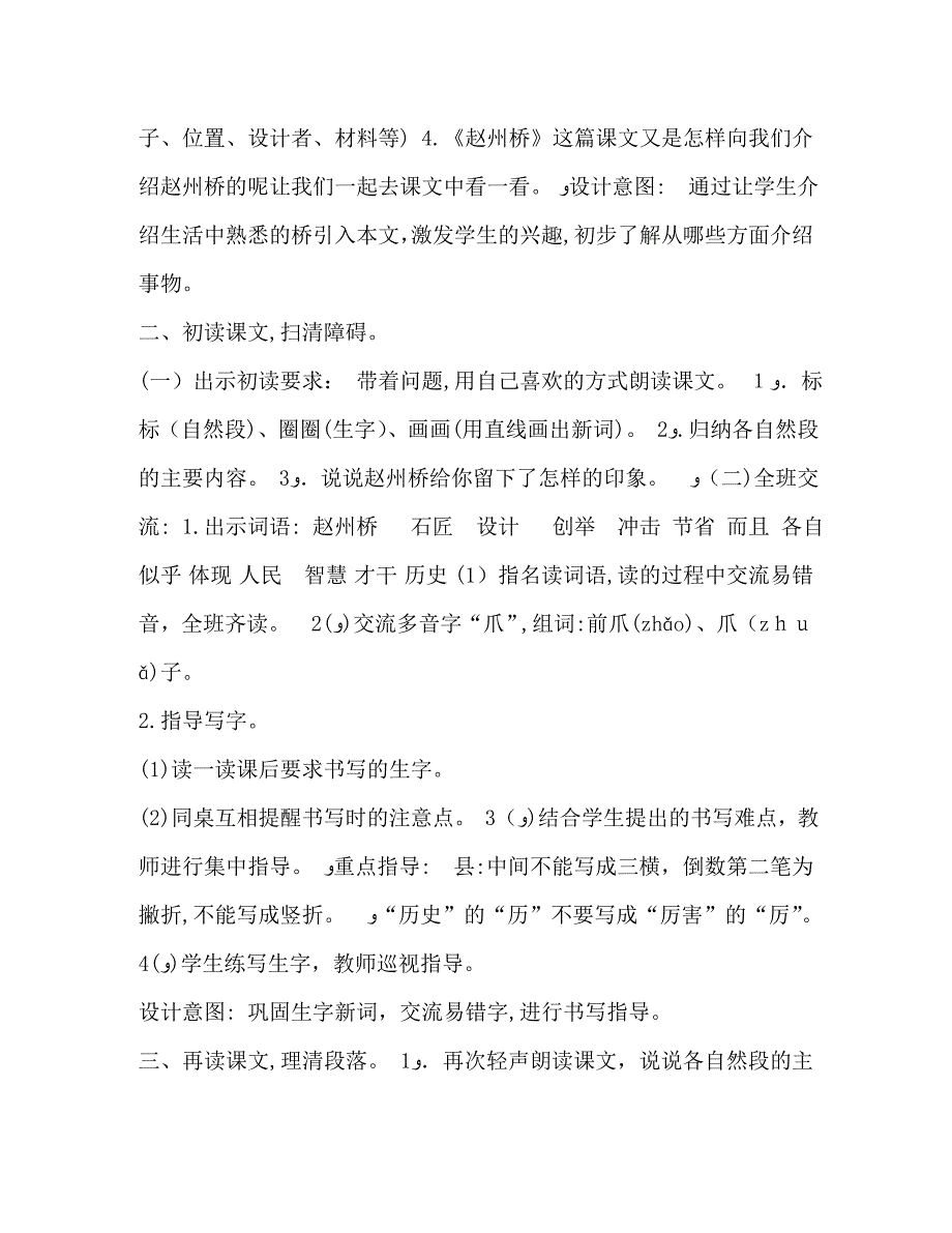 三年级下册语文教案第三单元11赵州桥第一课时部编版_第2页