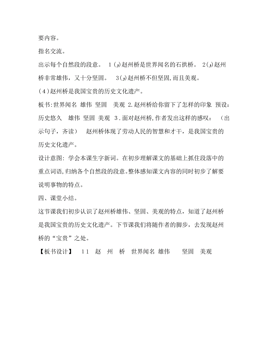 三年级下册语文教案第三单元11赵州桥第一课时部编版_第3页