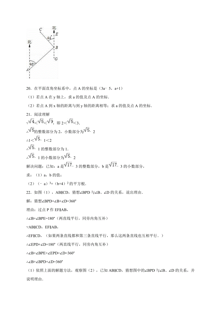 [最新]【人教版】七年级下期中数学试卷及答案解析_第4页