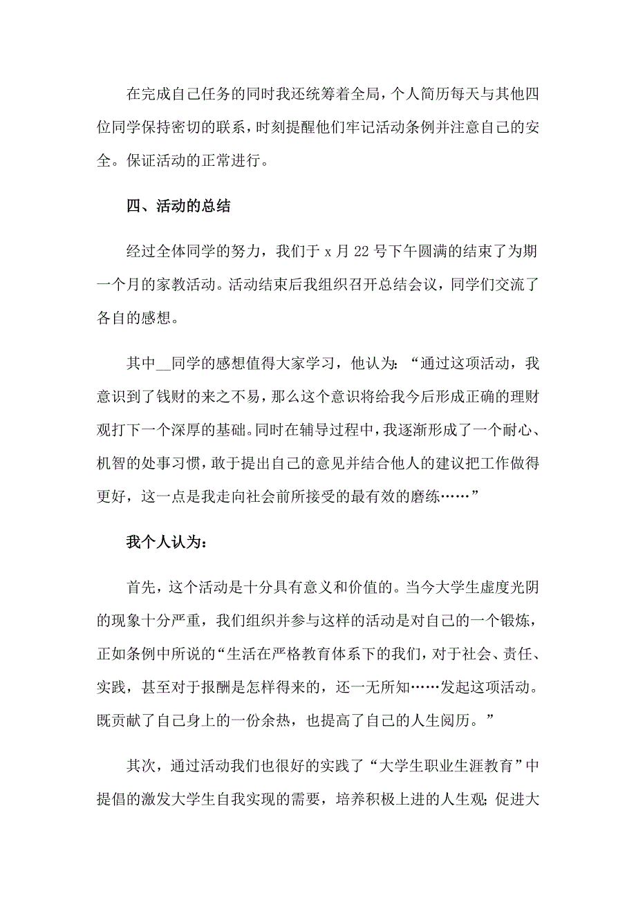 【精选模板】大学生社会实践心得体会汇总9篇_第3页