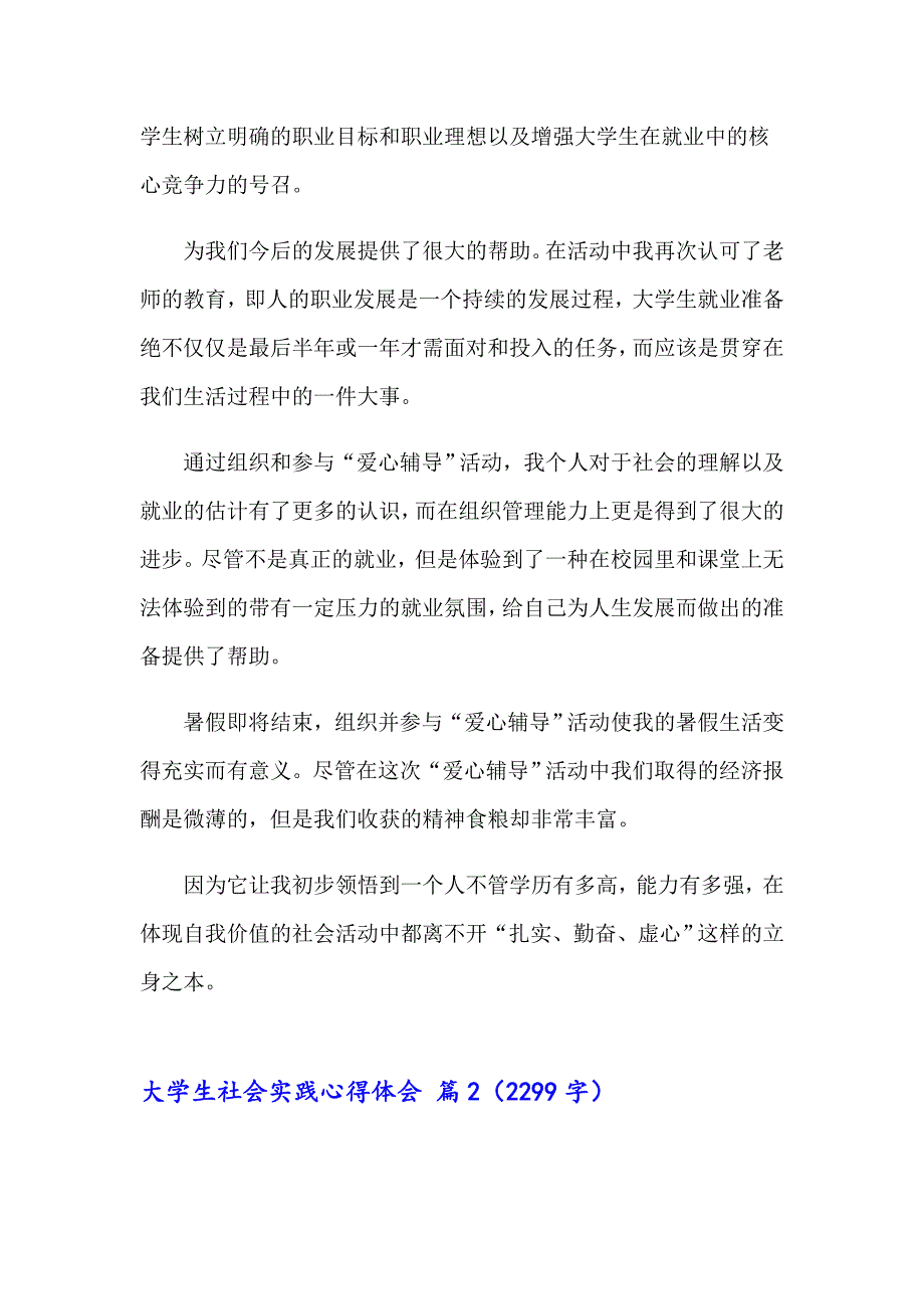 【精选模板】大学生社会实践心得体会汇总9篇_第4页