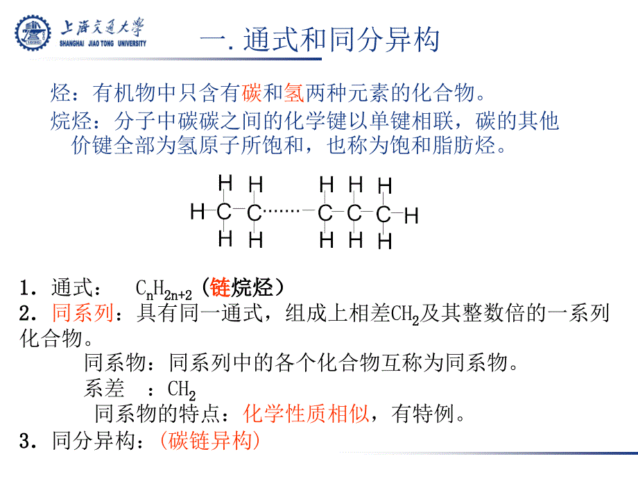 有机化学：第二章 烷烃 (2015年)_第2页