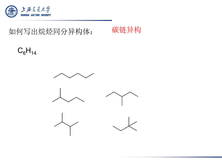 有机化学：第二章 烷烃 (2015年)_第4页