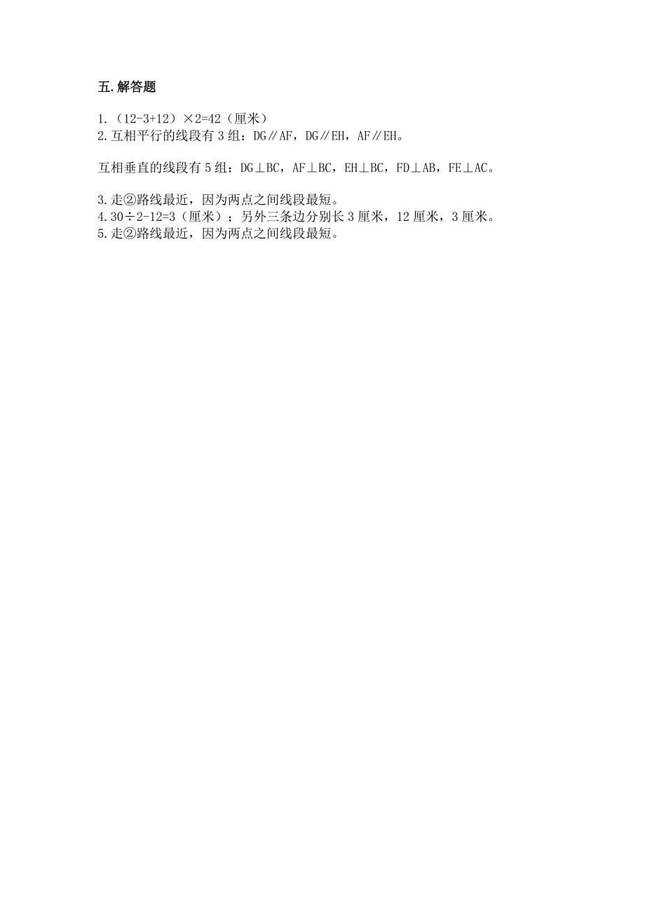 北京版四年级下册数学第三单元-平行与相交-测试卷及完整答案(全国通用).docx_第5页