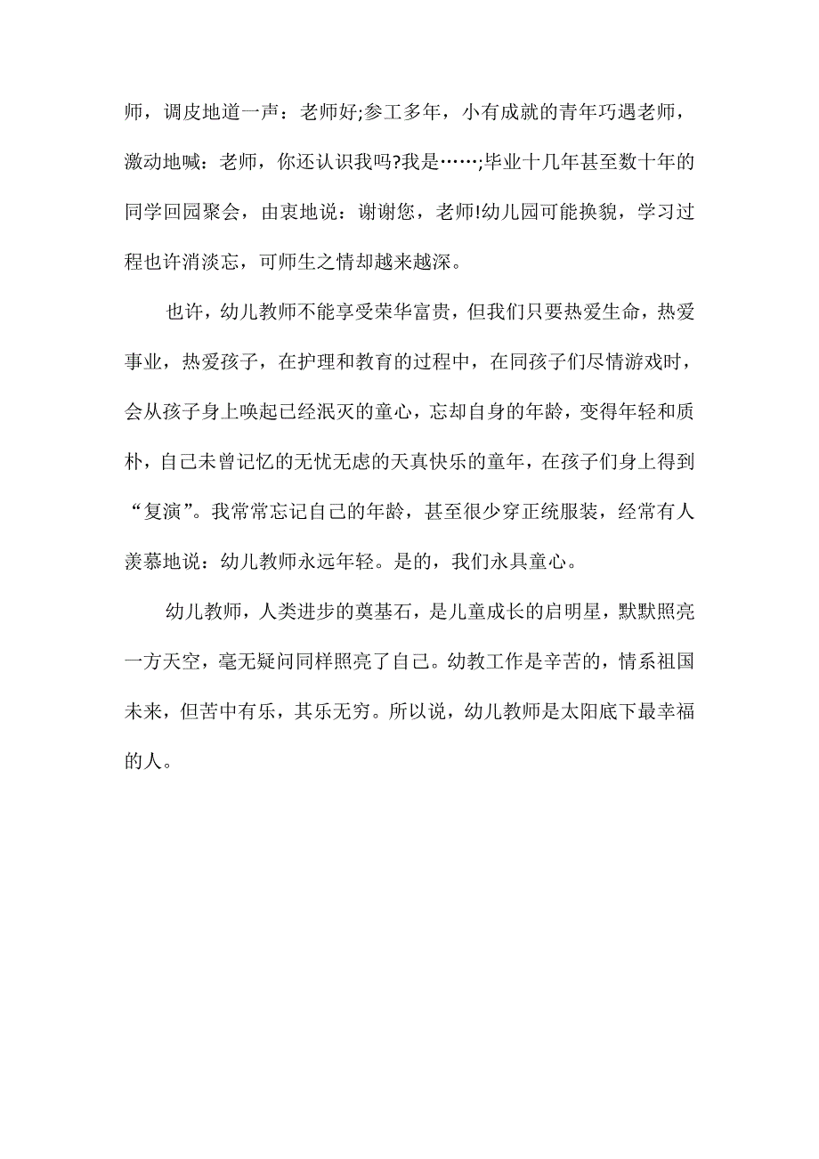 小班幼儿教师读书笔记精选_第4页