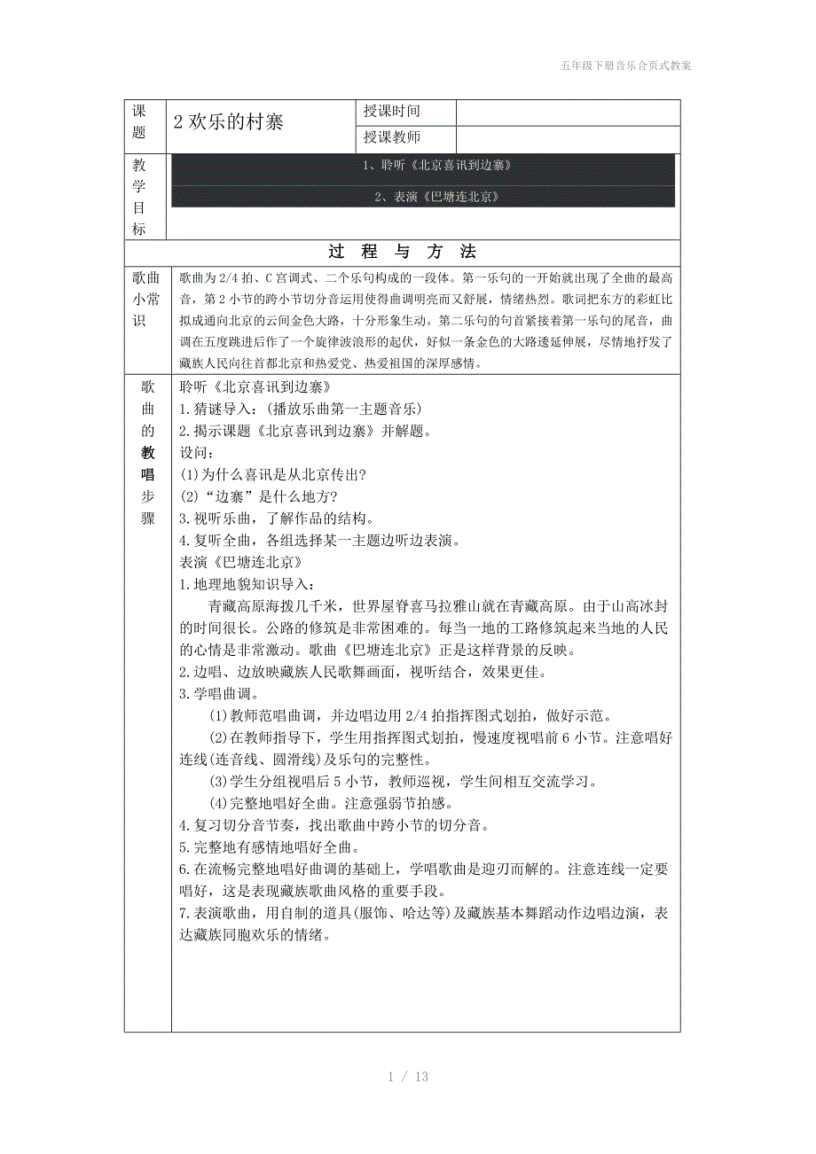 五年级下册音乐合页式教案_第1页