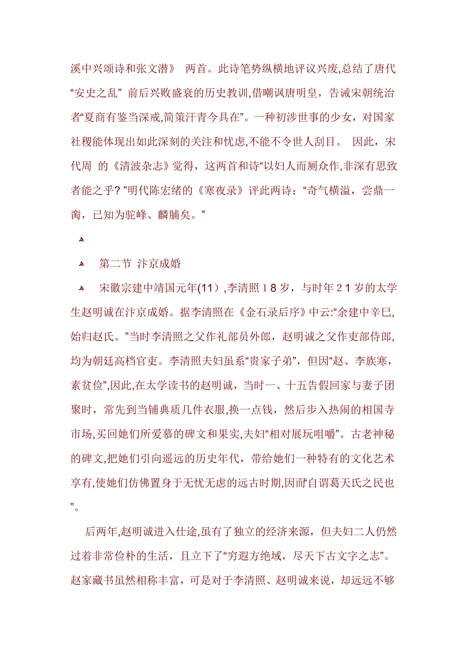 李清照生平简介_第2页