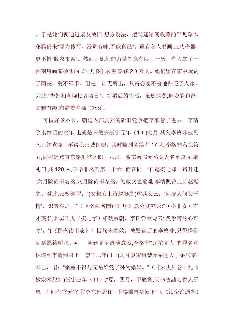 李清照生平简介_第3页