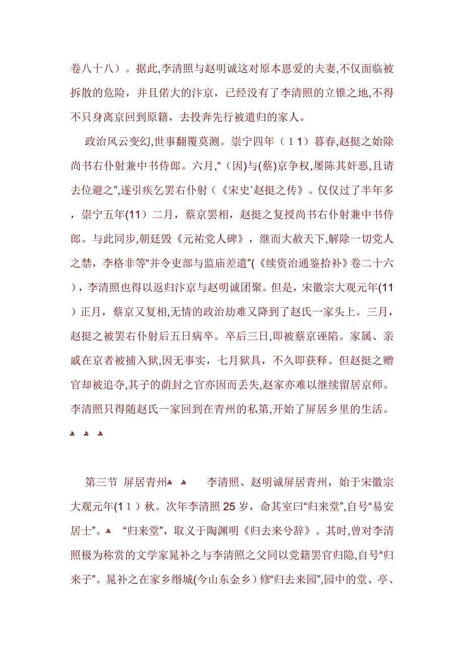 李清照生平简介_第4页