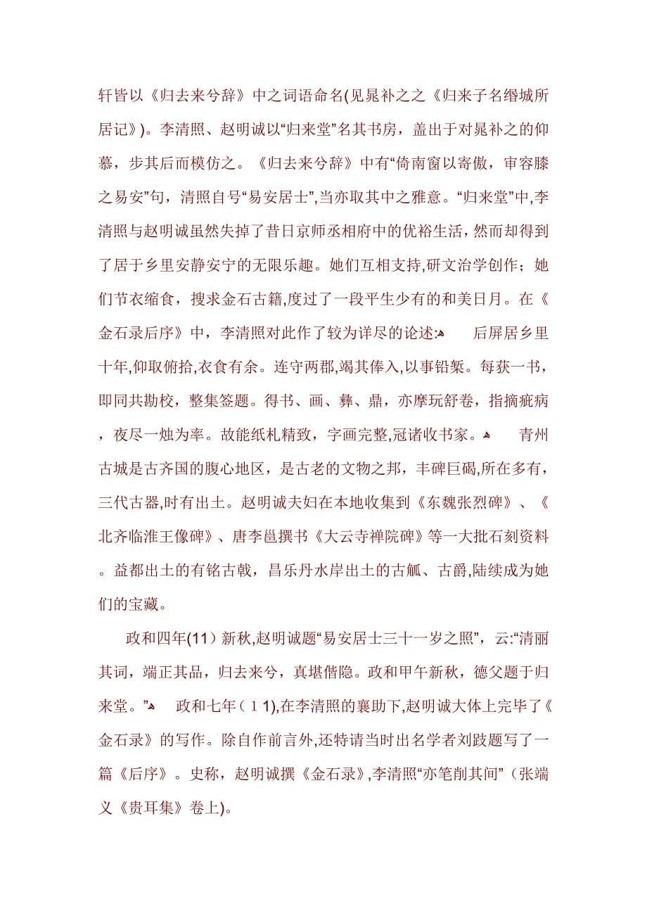 李清照生平简介_第5页