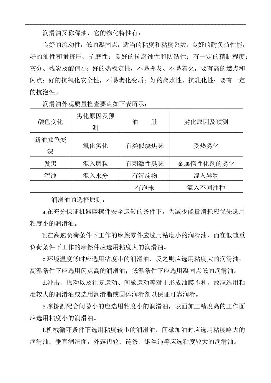 机械设备维修保养常识_第3页