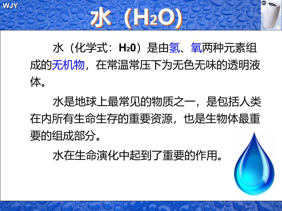 安利益源净水器介绍.ppt_第4页