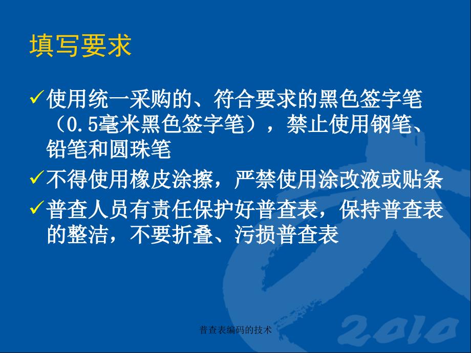 普查表编码的技术课件_第2页