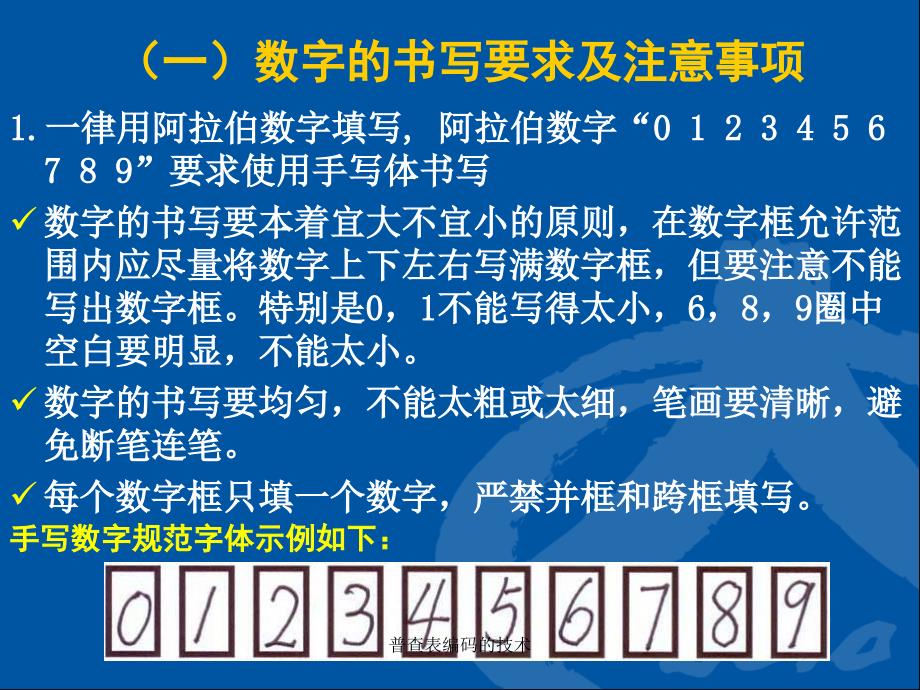 普查表编码的技术课件_第3页