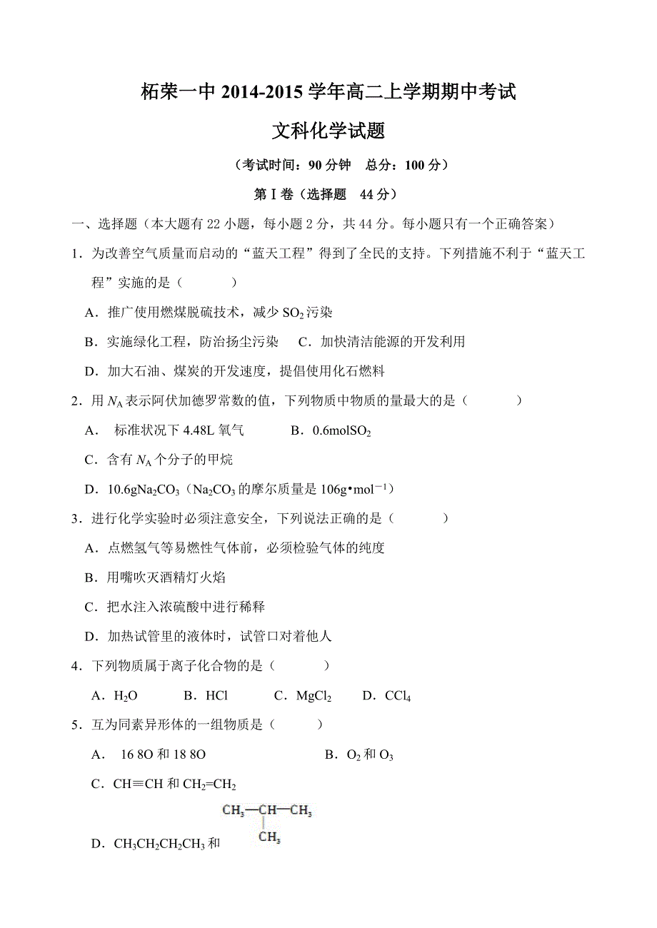 柘荣一中14-15学年高二上第二次文科_第1页