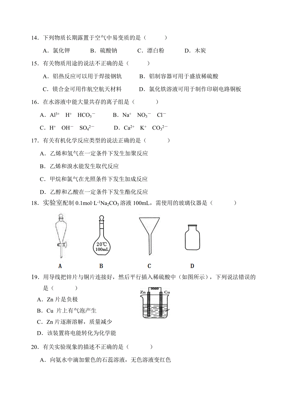 柘荣一中14-15学年高二上第二次文科_第3页