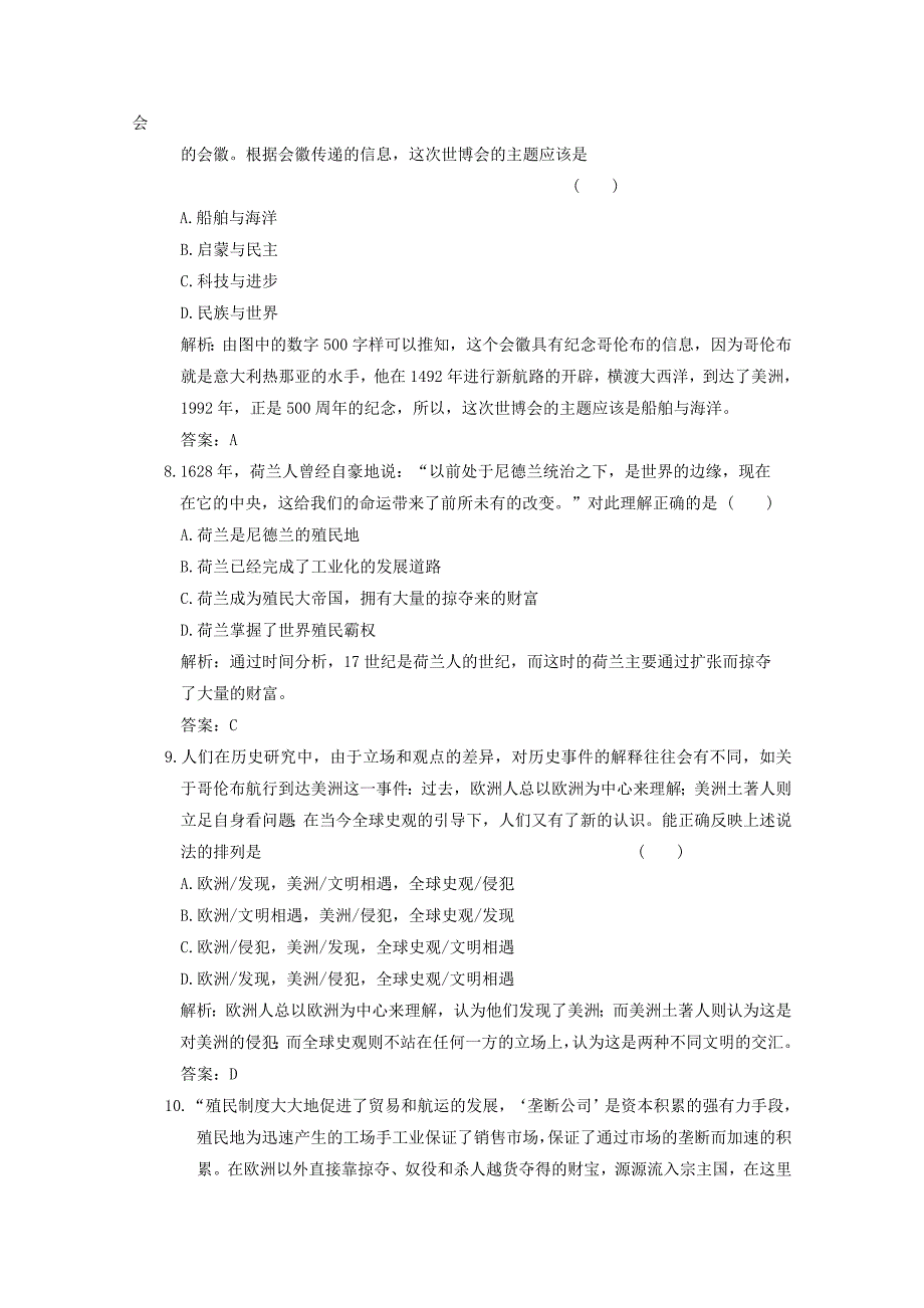 2011高考历史复习课时作业 新航路的开辟与殖民扩张_第3页