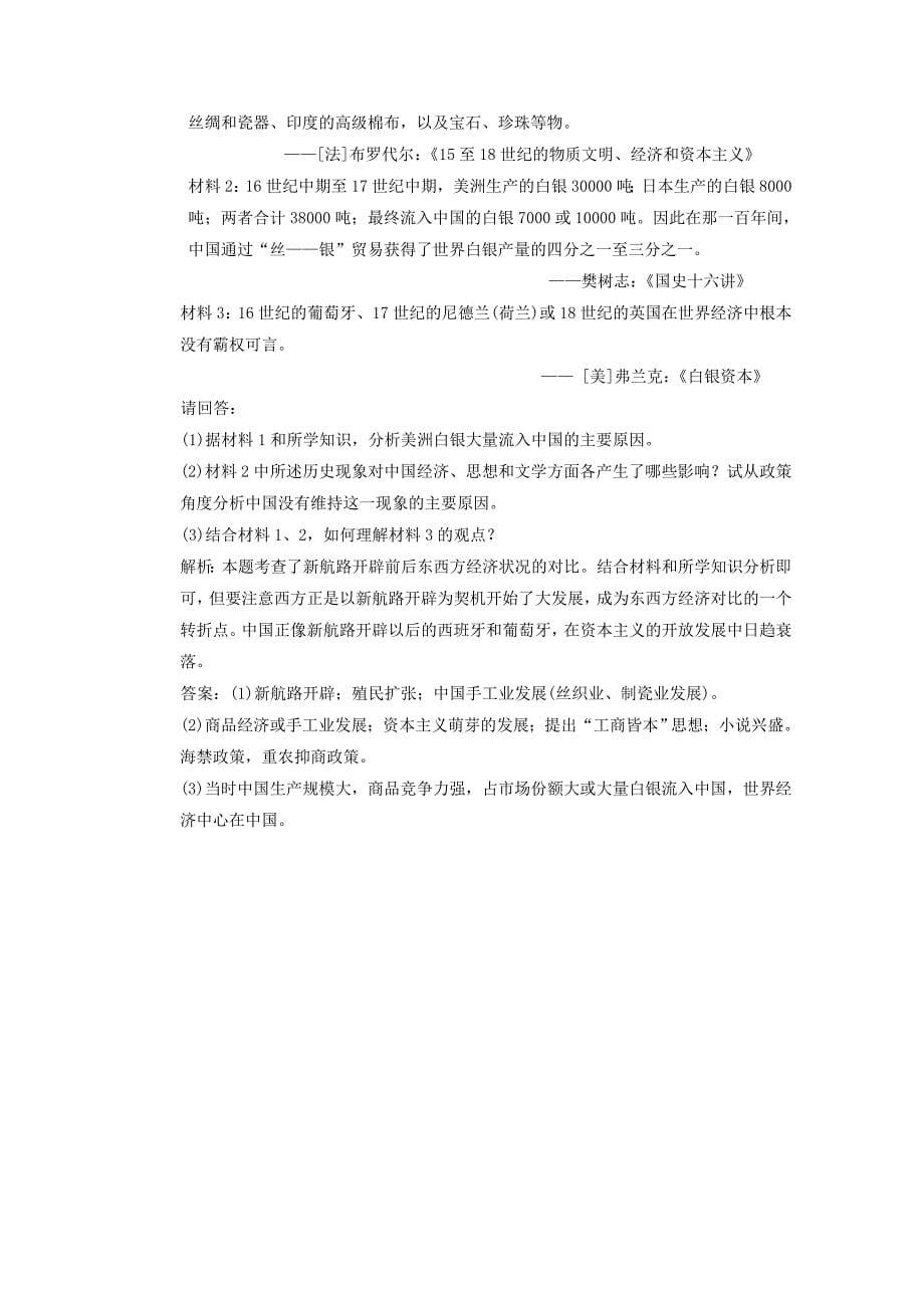 2011高考历史复习课时作业 新航路的开辟与殖民扩张_第5页