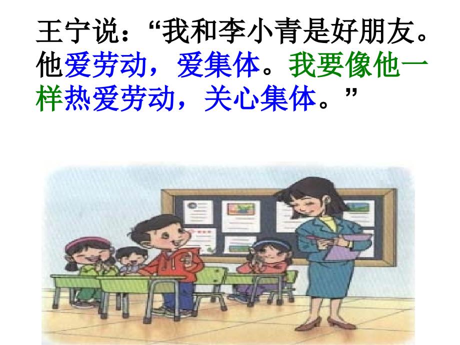 人教版小学语文二年级上册《我选我》PPT课件_第4页