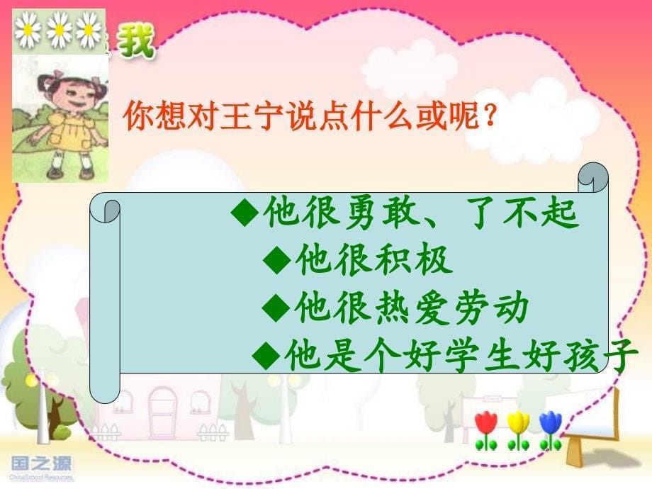 人教版小学语文二年级上册《我选我》PPT课件_第5页