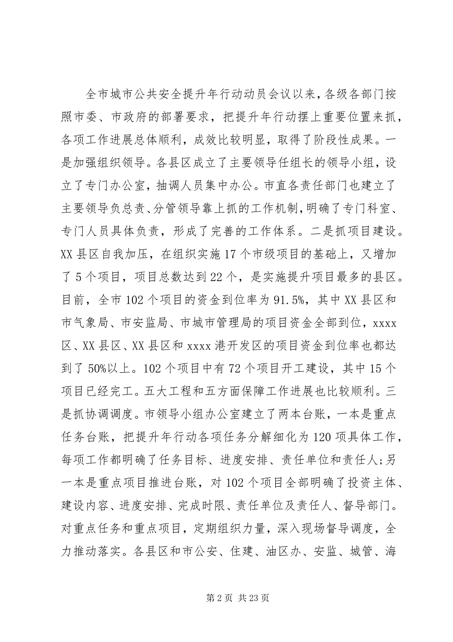 2023年安全生产会议致辞稿推荐三篇.docx_第2页