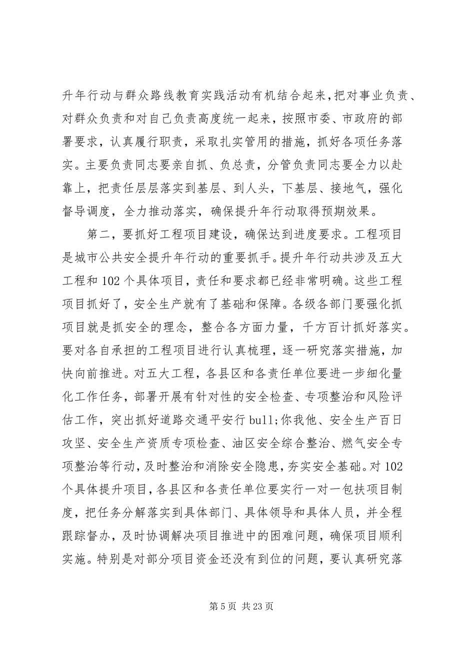 2023年安全生产会议致辞稿推荐三篇.docx_第5页