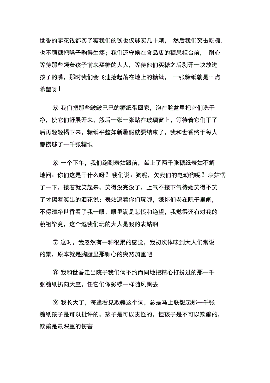 《一千张糖纸铁凝》阅读及答案_第2页