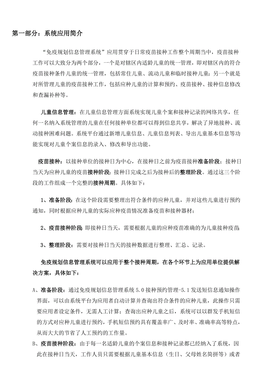 免疫规划信息管理系统(技术手册)_第2页