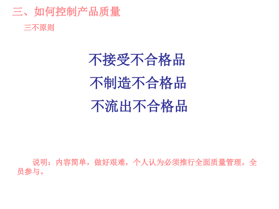 最新如何提高下料车间产品质量_第4页