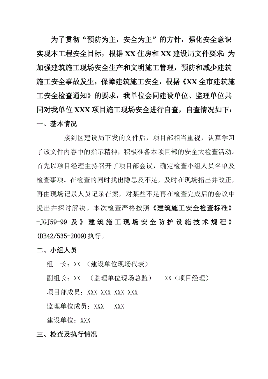 安全专项检查执行情况报告自查报告_第2页