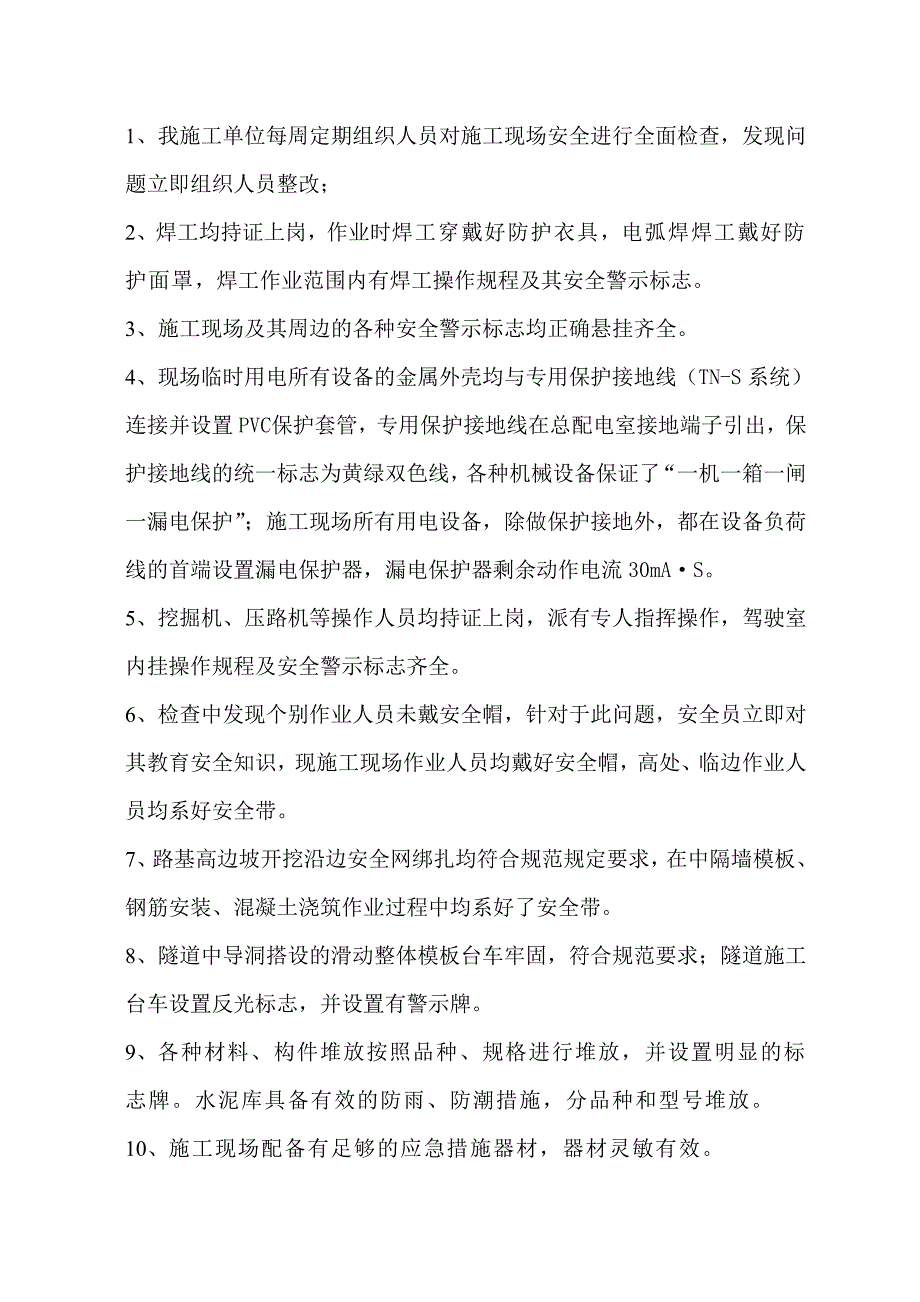 安全专项检查执行情况报告自查报告_第3页