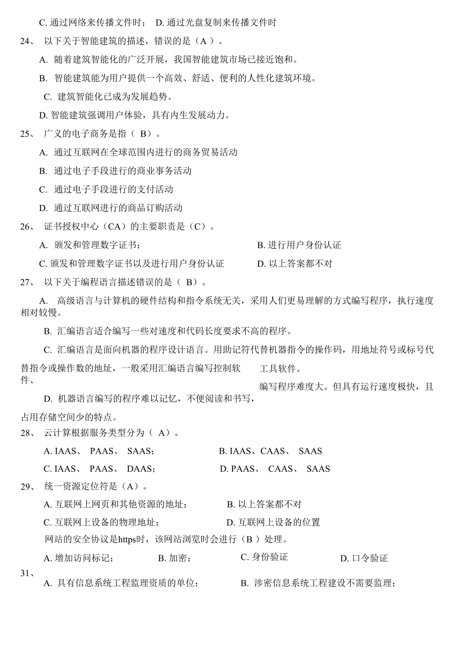 信息技术与信息安全考试题库_第4页