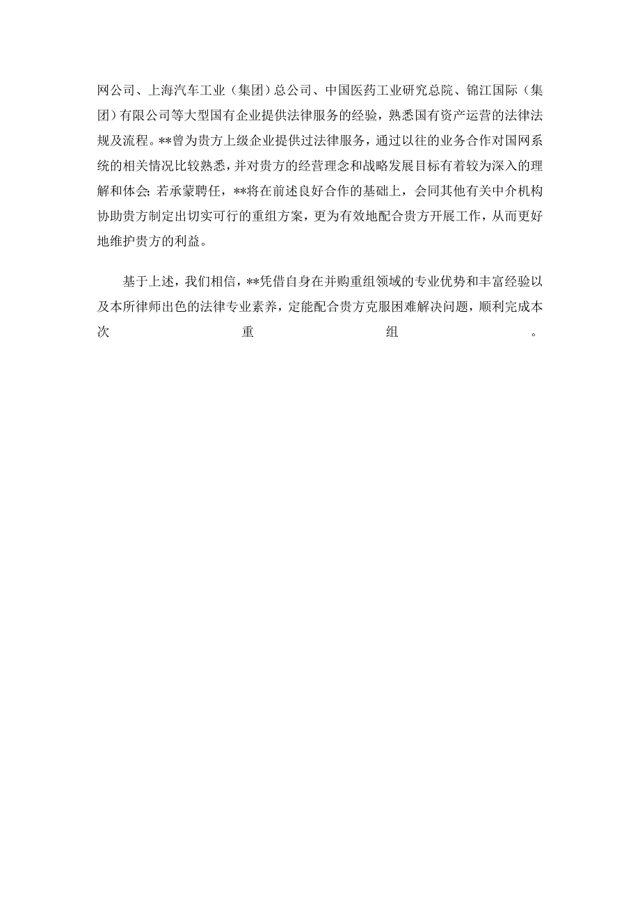 律师事务所法律服务方案_第3页