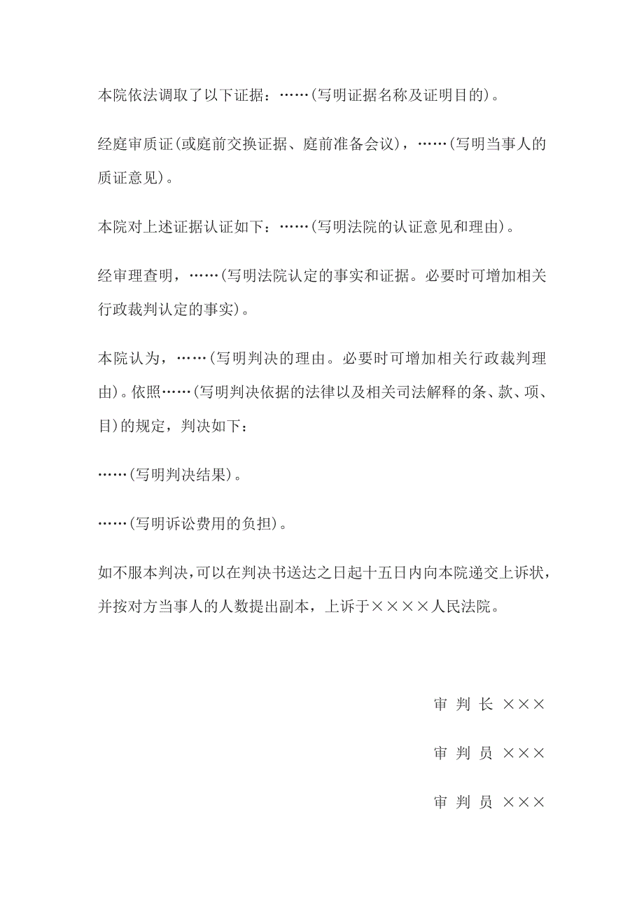 民事判决书(选民资格)、(指定监护人案)、(依照审判监督程序提审).doc_第4页