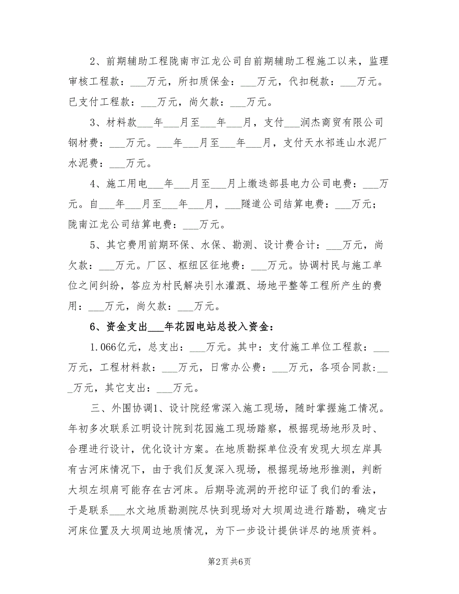 2022年度水电站年终工作总结_第2页