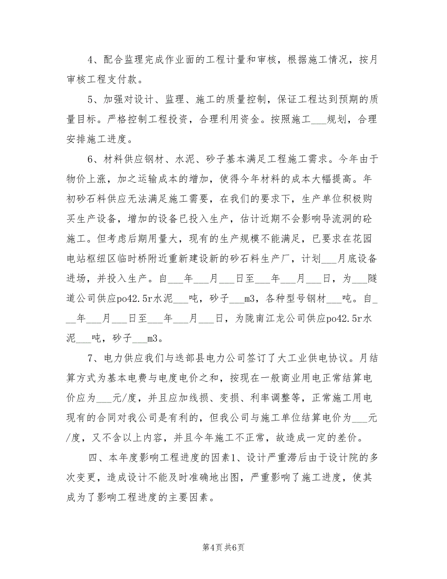 2022年度水电站年终工作总结_第4页