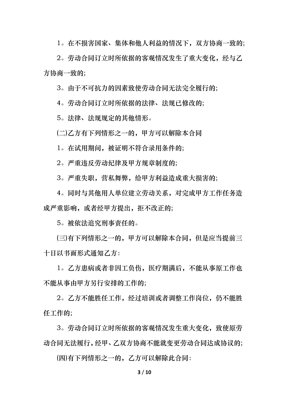 饭店用工合同简单_第3页