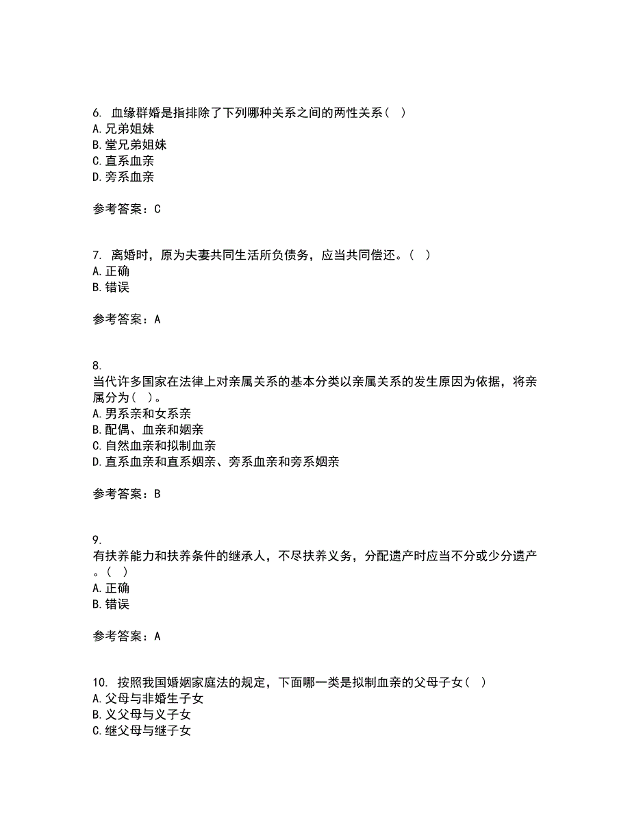 北京理工大学21春《婚姻家庭法》在线作业三满分答案50_第2页