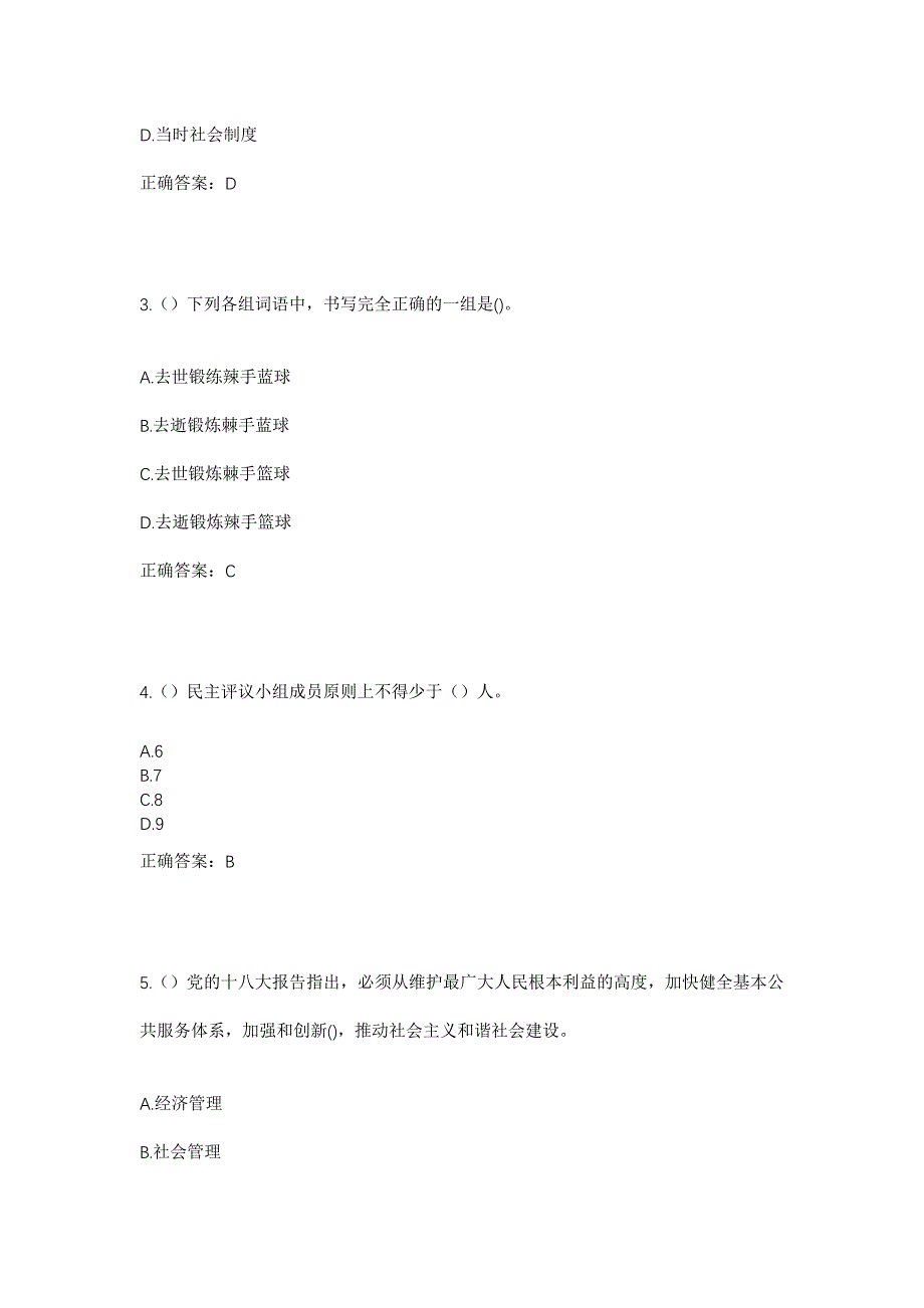 2023年江西省上饶市余干县白马桥乡凤凰村社区工作人员考试模拟题含答案_第2页