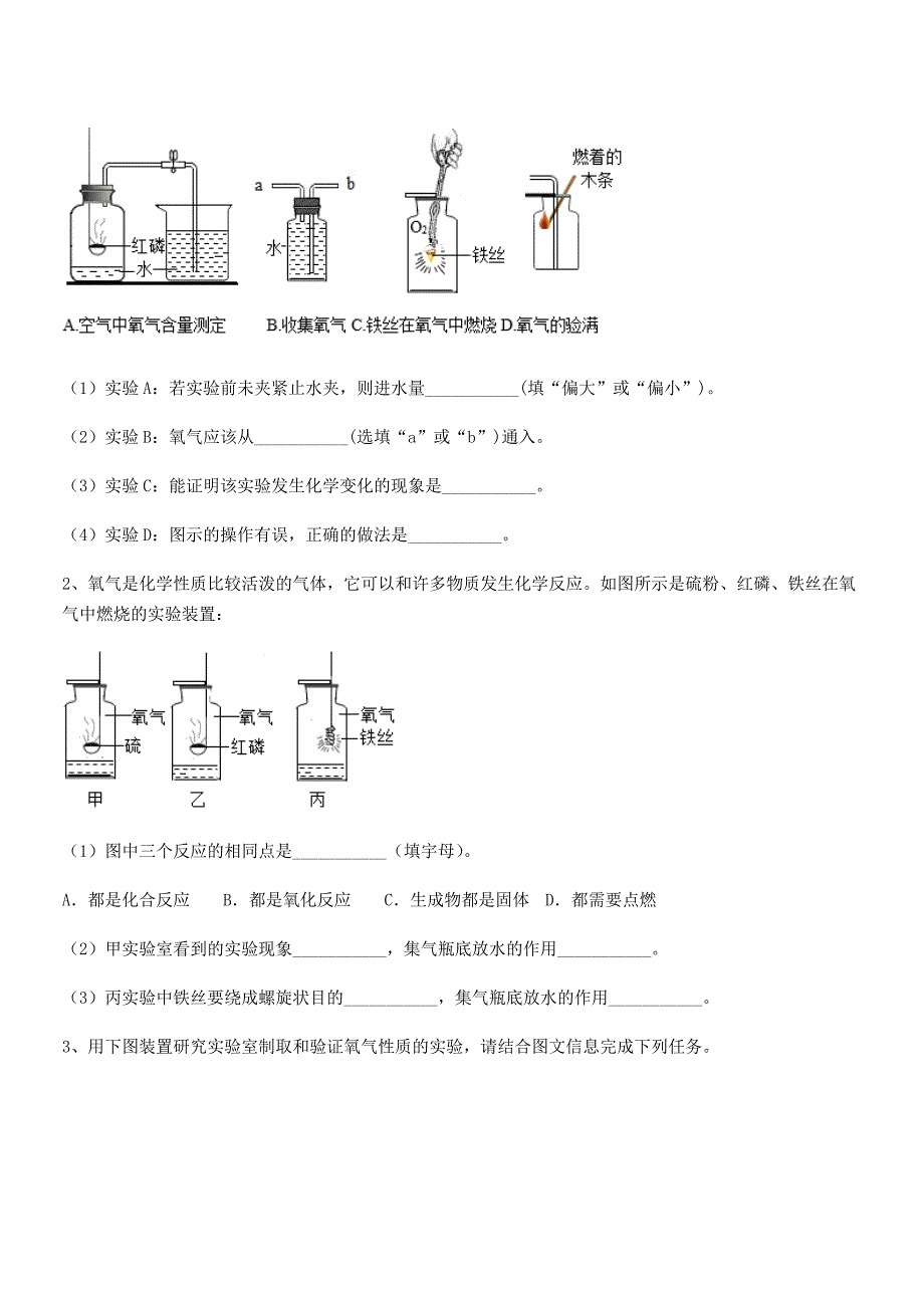 2022年度最新人教版九年级上册化学第二单元我们周围的空气期末模拟试卷不含答案.docx_第3页