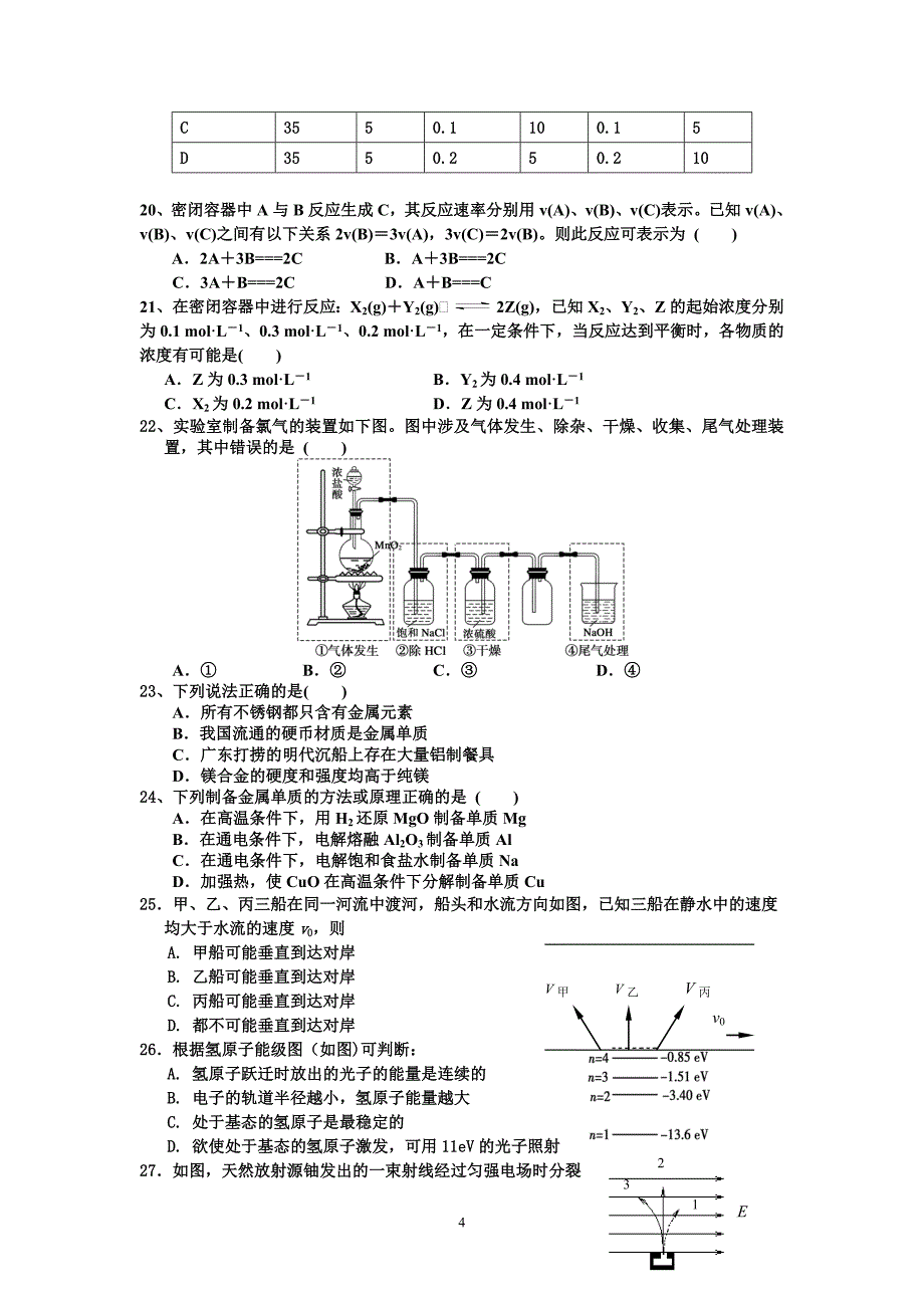 惠能中学高三理综限时训练（八）_第4页