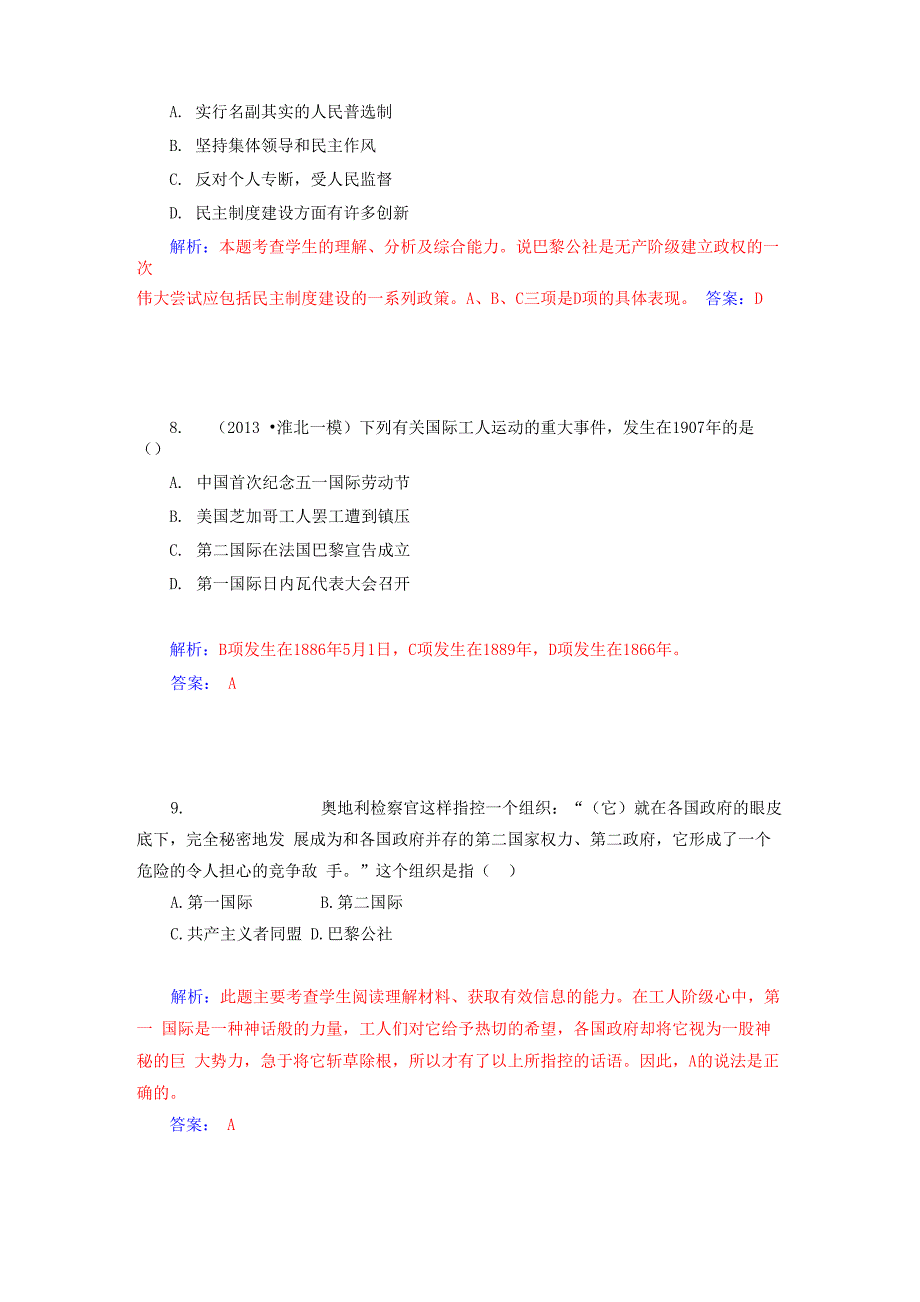 高中历史 全世界无产者联合起来试题 人民版选修2_第4页