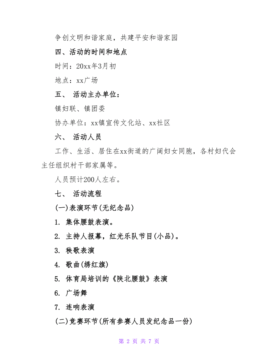 三八妇女节小游戏活动方案精选三篇_第2页