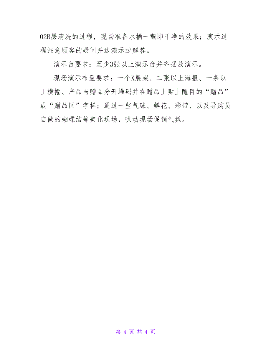 家电元旦活动方案.doc_第4页