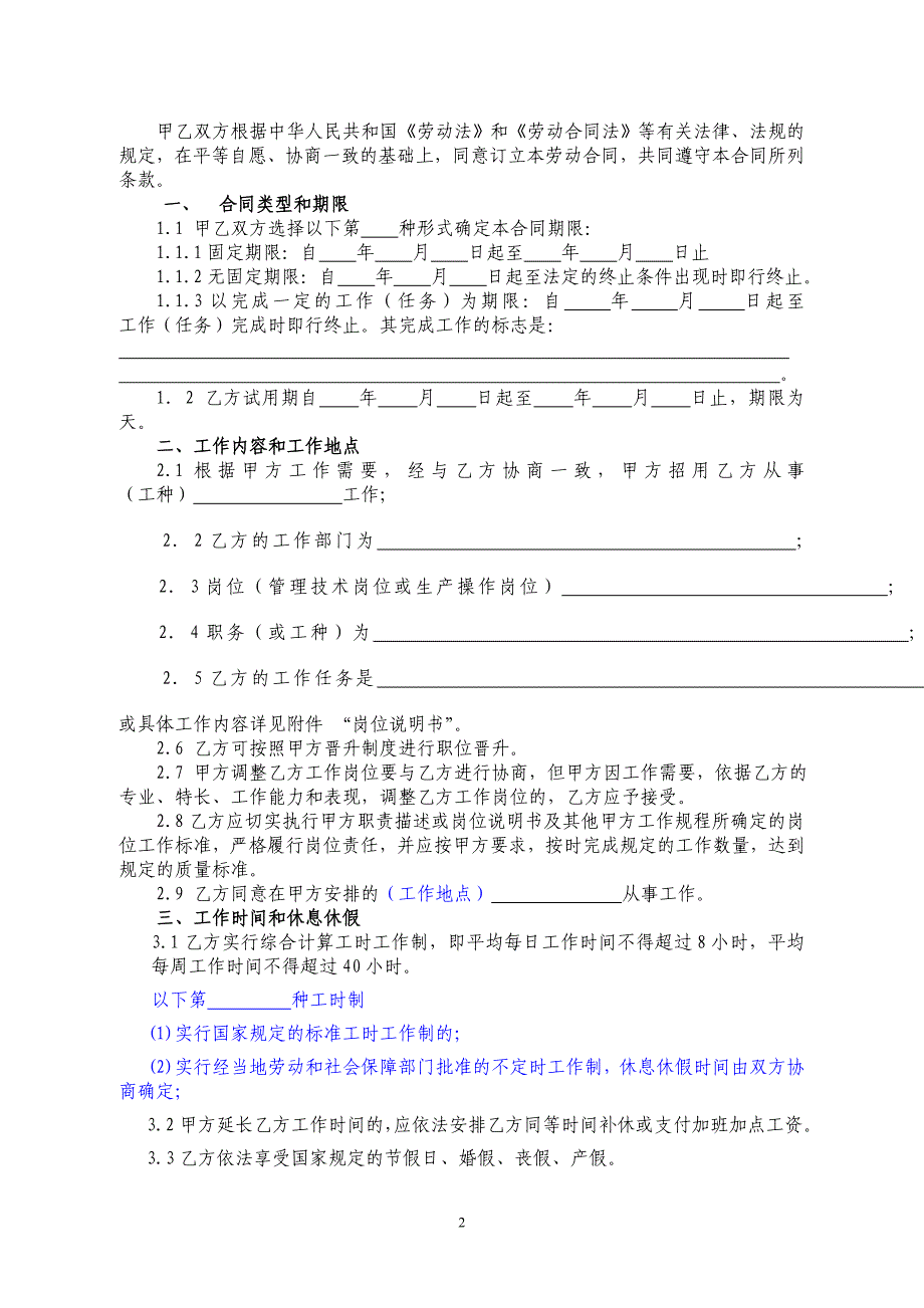 劳动合同(南方林新).doc_第2页