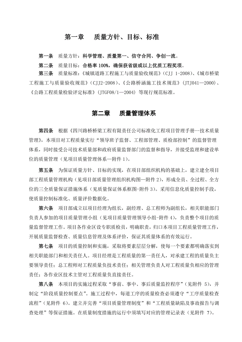 3工程质量管理体系及保证措施1_第2页