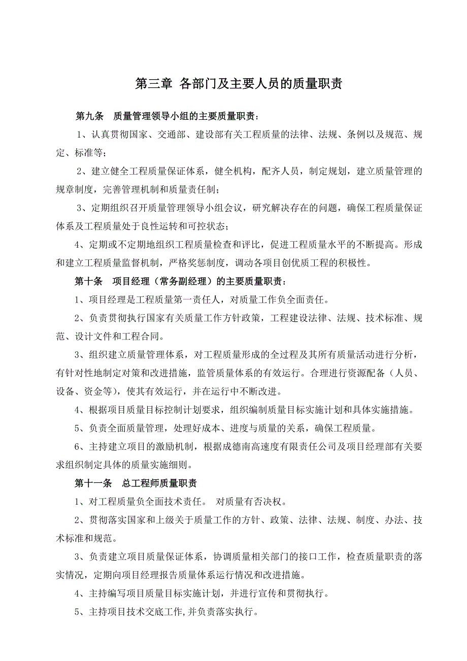 3工程质量管理体系及保证措施1_第3页